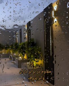 چراغ دکوراتیو لاینری مقاوم در برابر باران 