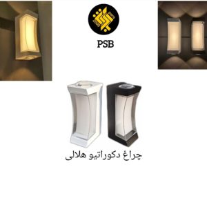 چراغ دکوراتیو هلالی12وات